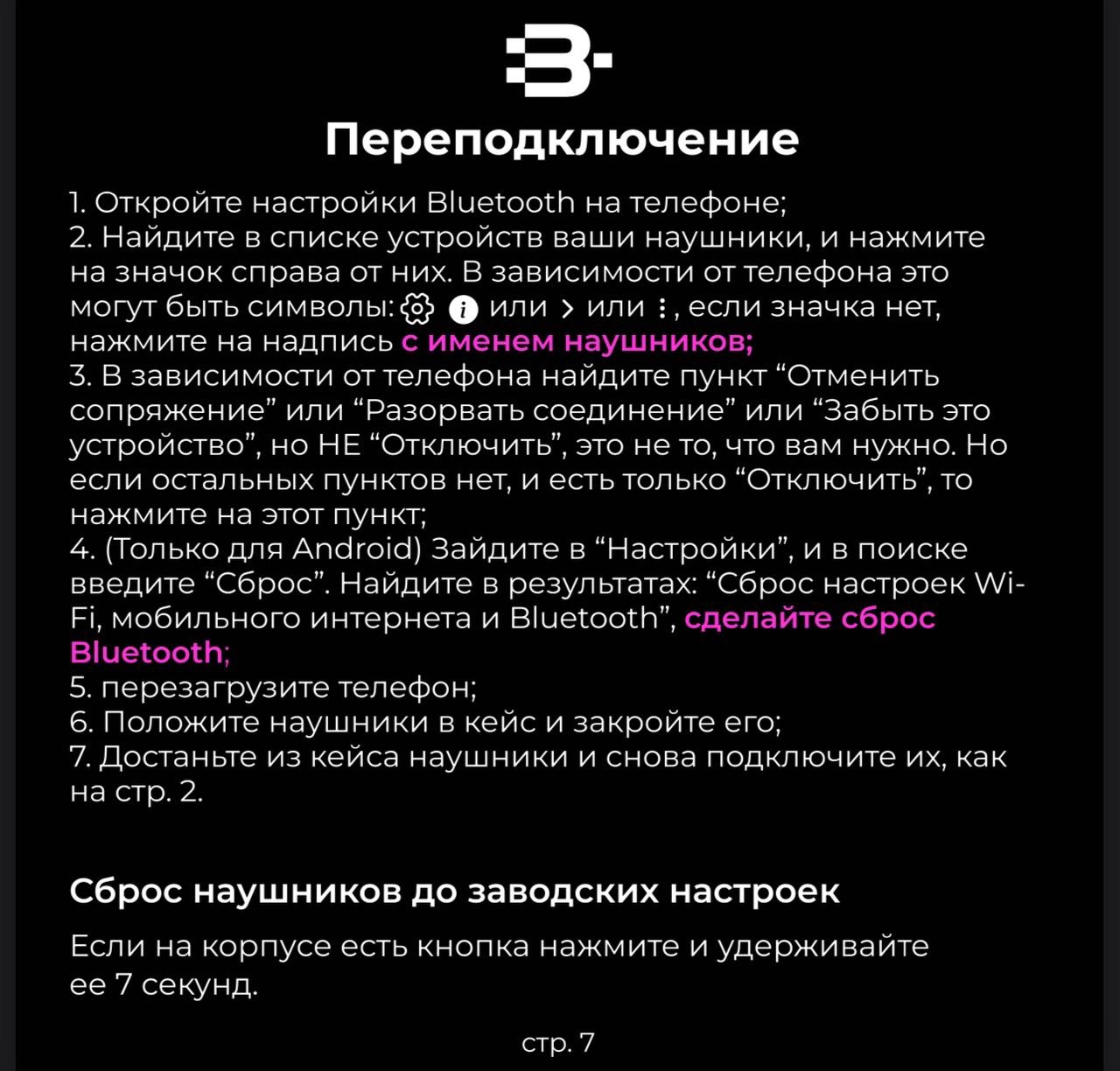 Инструкция по переподключению (стр. 7)